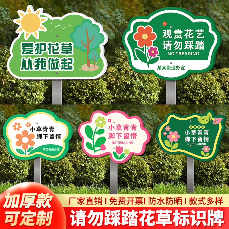 花草牌标识牌爱护花草提示牌草坪公园警示牌定做广告牌绿化小草禁止请勿踩踏绿化升级整改中已打农药插地牌