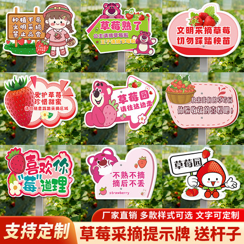 草莓采摘园大棚标识牌广告牌免费定制草莓基地文明采摘告示牌请勿踩踏禁止品尝警示牌农场果园温馨提示插地牌