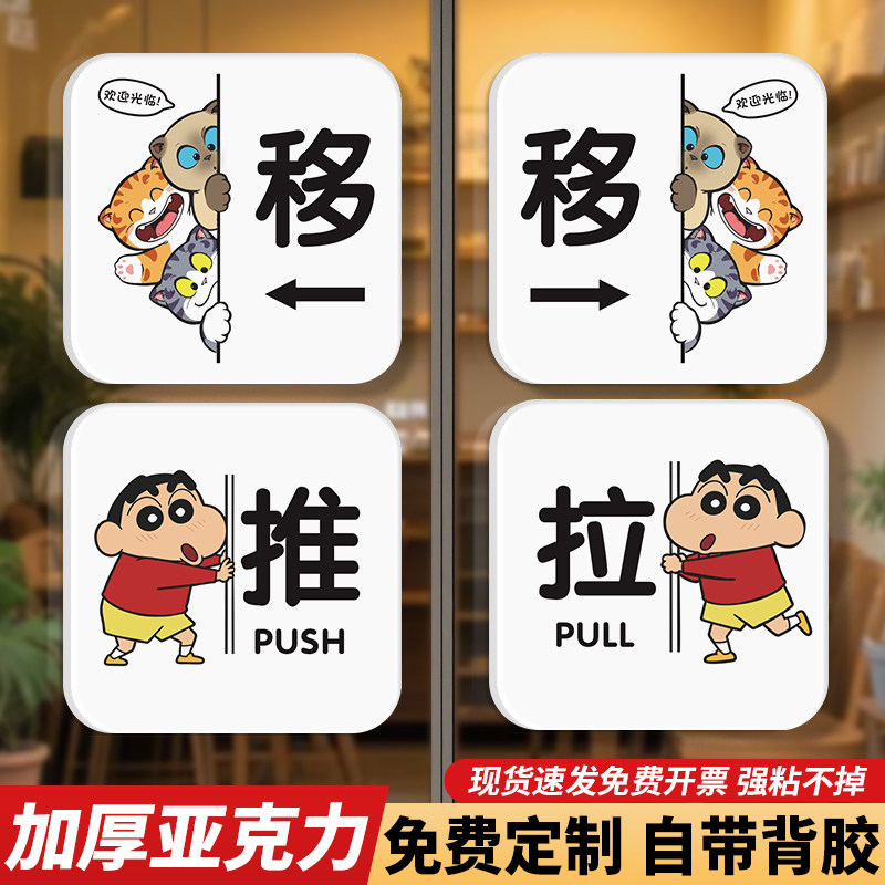 创意推拉标识牌亚克力推拉门贴宠物医院左右移推拉门标识玻璃门推拉提示门贴移字门贴请往外拉门贴开门提醒贴