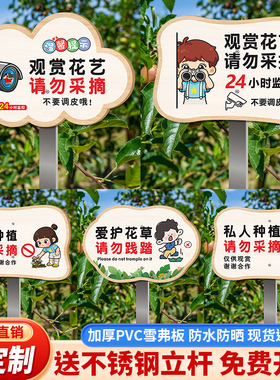 禁止采摘警示牌私人种植果园请勿采摘提示牌爱护花草标识牌园林监控中插地牌仅供观赏禁止摘花告示广告牌定制