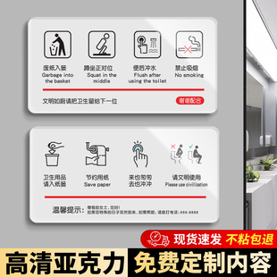 商场厕所卫生间节约用纸废纸入篓便后请冲水温馨提示贴纸禁止吸烟洗手间请文明使用坐便器亚克力定制标识牌