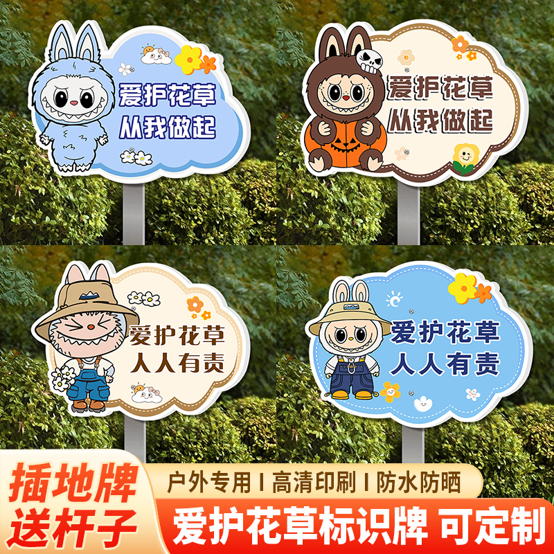花草牌爱护小花草坪请勿踩踏插地标识牌小区公园景区绿化带仅供观赏禁止采摘标警示牌绿化养护升级整改提示牌