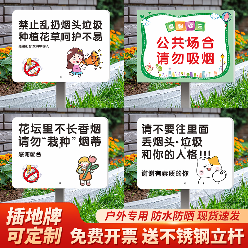 户外插地牌请勿吸烟提示牌公共区域禁止吸烟温馨提示创意宣传标语警示牌禁止乱扔烟头随地吐痰告示标识牌定制