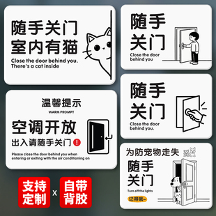 请随手关门关灯提示牌室内有猫咪狗狗恶犬标识出门带好门请把门关上空调开放请关门标识牌定制亚克力门牌挂牌