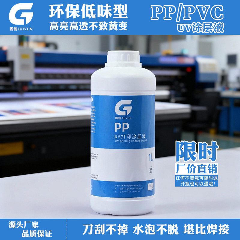 UV涂层液PP亚克力涂层uv墨水附着液玻璃无味水性无痕金属uv快干型