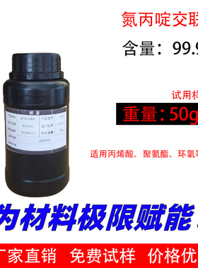 高纯CX-100氮丙啶交联剂三官能团耐水耐醇皮革涂饰纺织油墨样品
