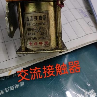 15048V直流接触器A
