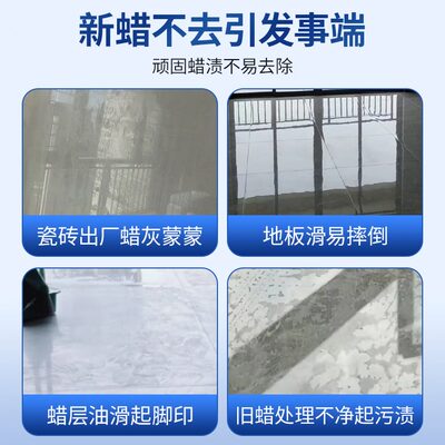 家用神器剂除蜡洗新房开荒清洁亮光腊瓷砖砖地砖增亮地板砖专用去