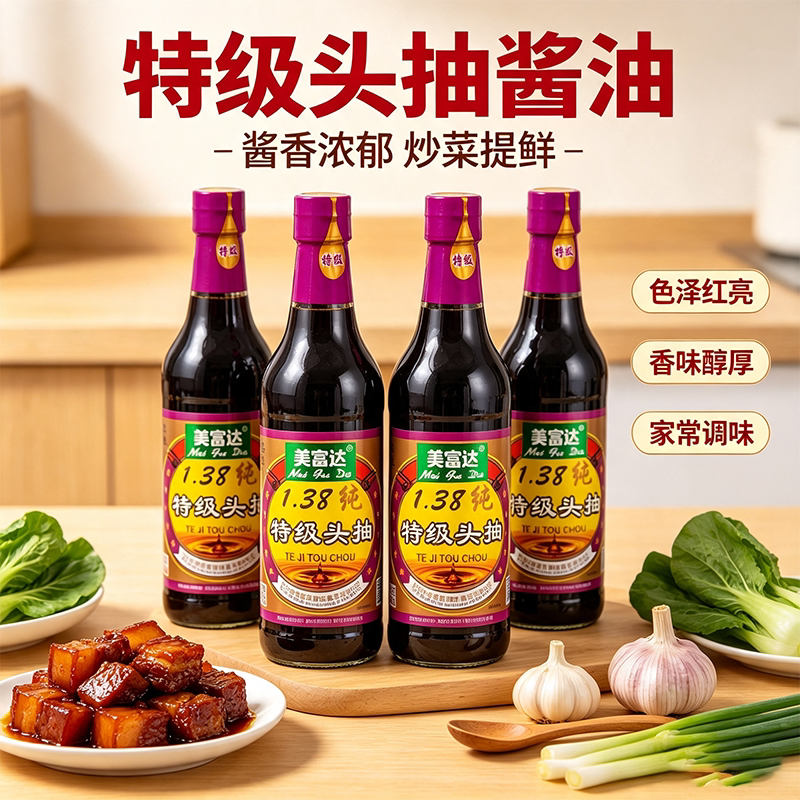 美富达特级头抽500生抽酱油炒菜图片