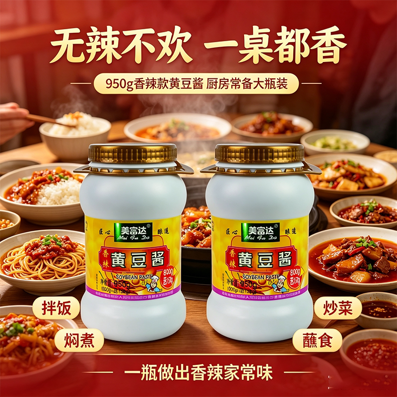 美富达黄豆酱小瓶家用炒菜调味