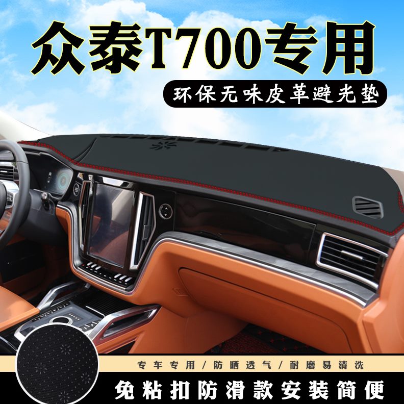 60版仪表台避光垫众泰改装T众泰汽车用品运动台中控0T700防晒垫