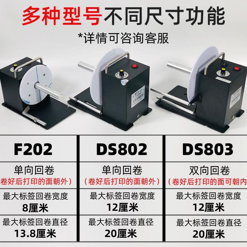弦自动机卷条码纸卷标签器机自适应回水洗唛调回绕回不干胶机