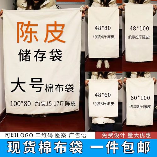 陈皮布袋茶叶被子收纳袋陈皮储存专用袋棉麻纯棉超大抽绳收纳布袋