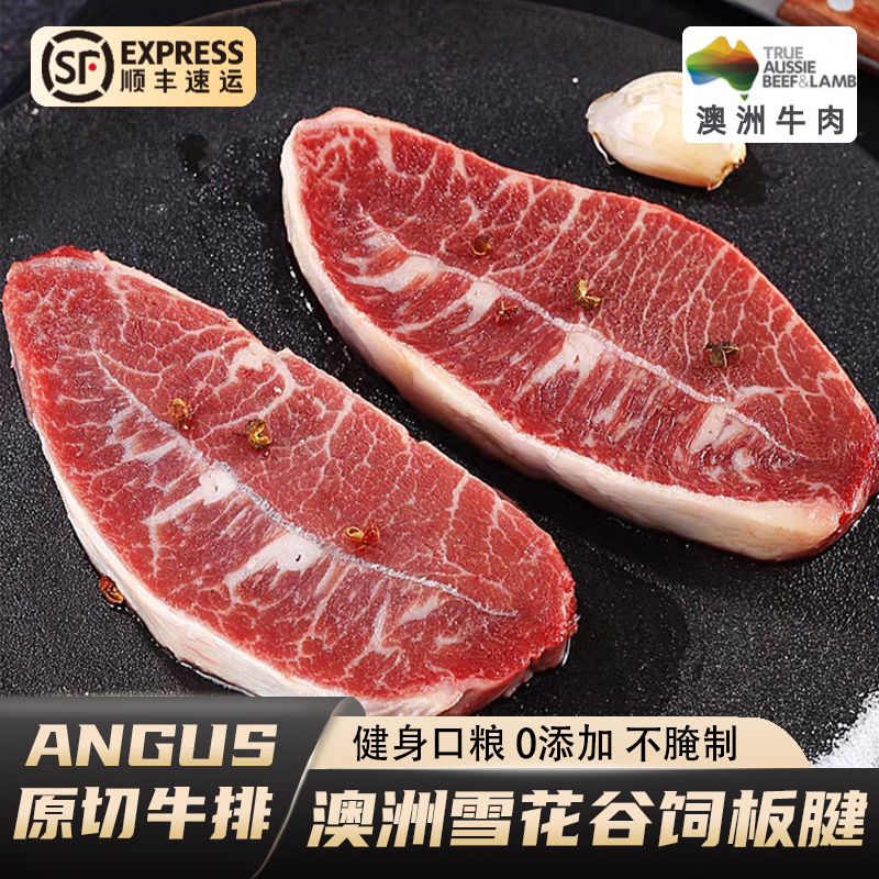 原切牛排澳洲进口谷饲板腱牛排安格斯整条牛肉新鲜雪花厚切牛扒