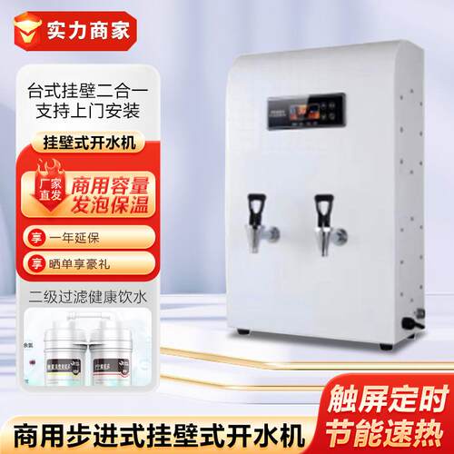 商用挂壁式开水机饭店餐厅厨房开水器数显大容量恒温步进式饮水机