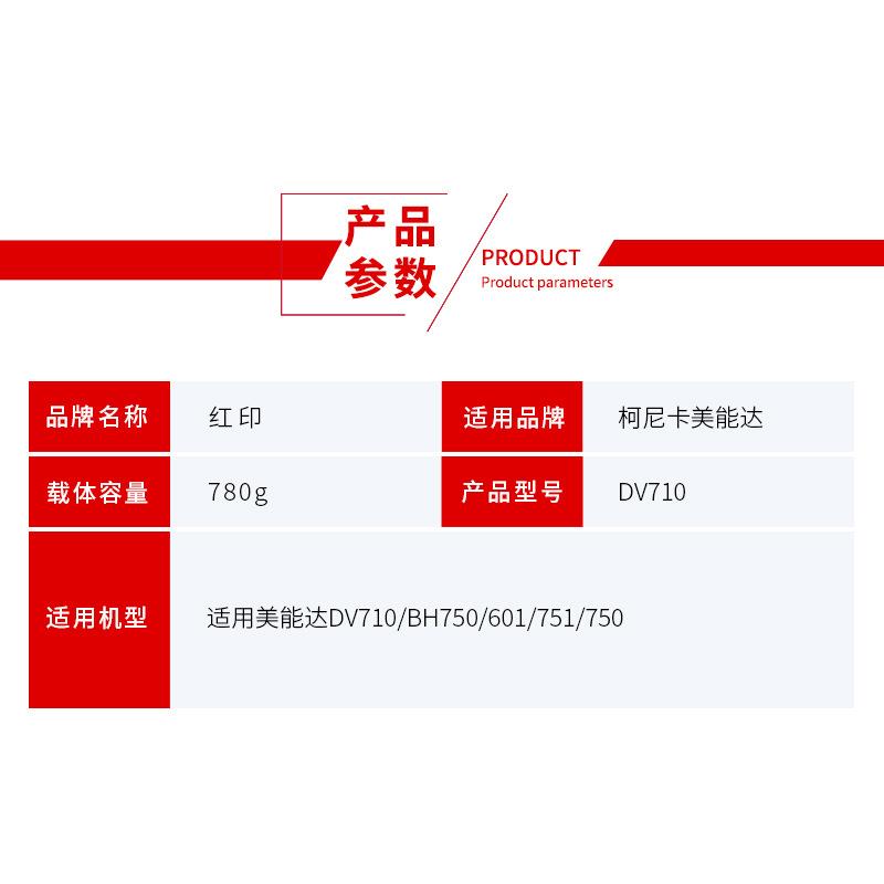 红印DV710载体适用柯美 BH 600 750 601 751 显影剂铁粉