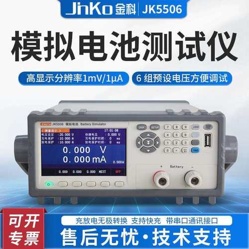 金科电池模拟器JK5506模拟电池仪PCBA板静态电流可充可放
