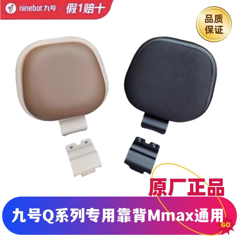 Q80C/Q85C/Q90/Q30C机械师Mmax90/Mmax110/110p/150p靠背