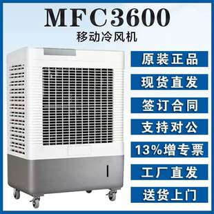 雷豹移动工业冷风机MFC3600 450W超大功率10m送风距离工厂直发