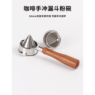 咖啡无底手柄手冲粉碗58mm 304不锈钢便携式手冲漏斗滤网粉碗