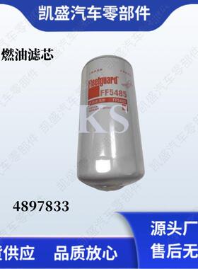康明斯ISDE发动机柴油滤芯C4897833弗列加柴油滤清器FF5485配件