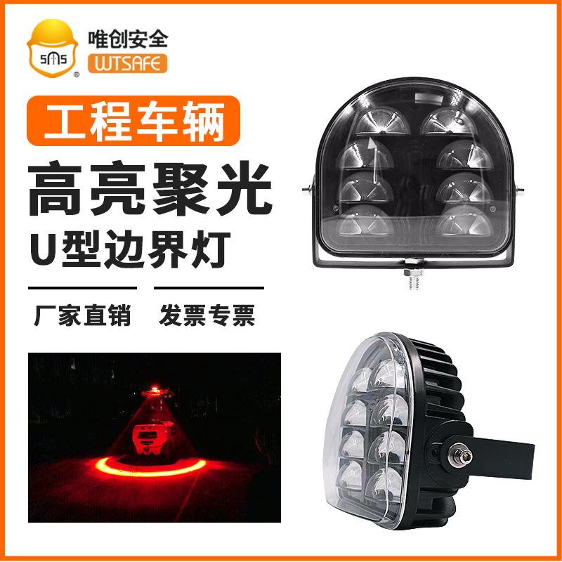 叉车红蓝光弧形U形警示灯安全区域倒车灯指示信号灯10-110V 通用
