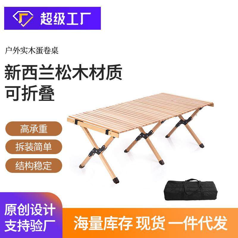 户外折叠桌蛋卷桌野餐桌实木桌现货便捷式桌椅营地旅行露营折叠椅,3C数码配件,USB灯,淘宝优惠券,粉丝福利购,淘宝优惠卷