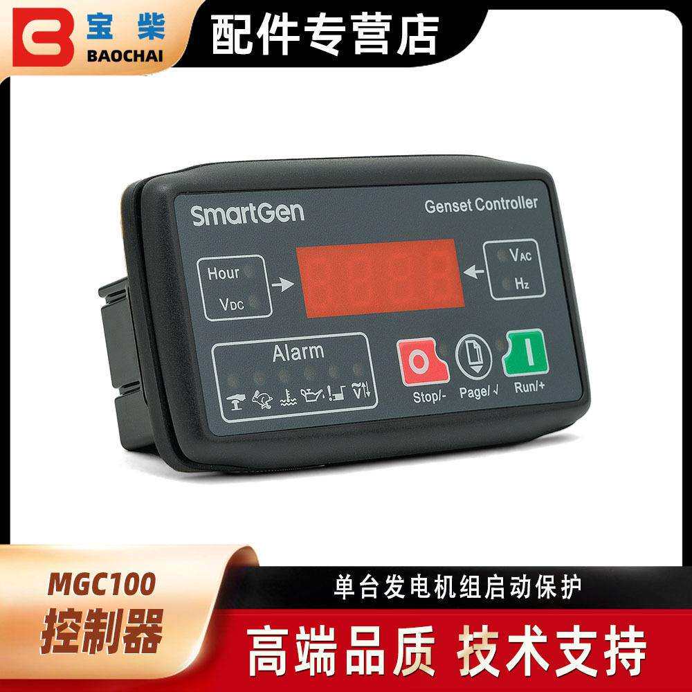 SmartGen众智 MGC100 小型柴油汽油发电机组控制器 自启动保护模