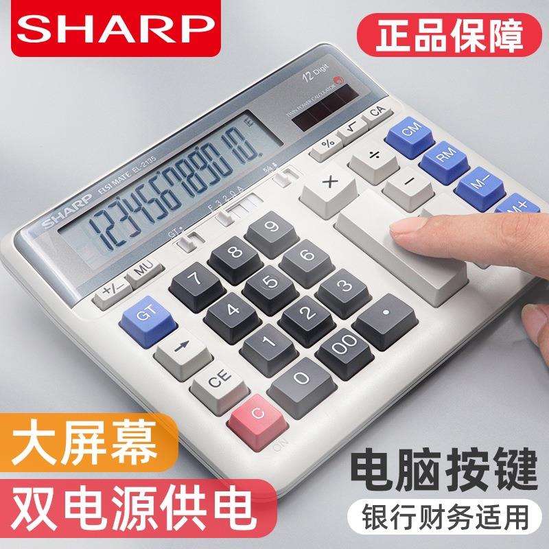 夏普2135双电源桌面办公计算机电脑大按键银行财务会计计算器