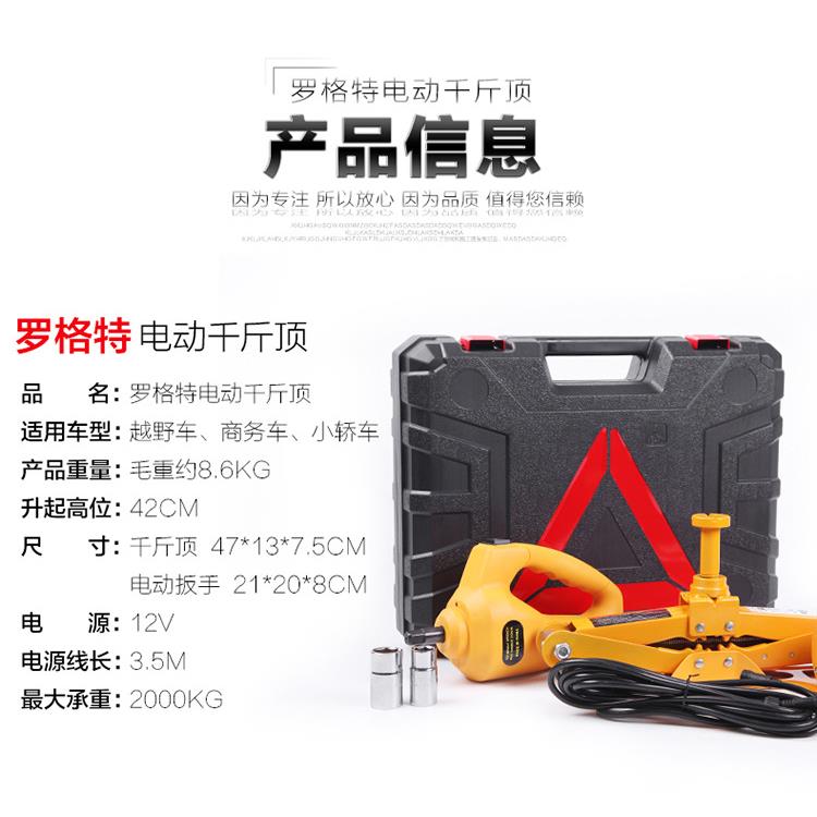 DC12v电动千斤顶车载千斤顶换胎工具手动手摇顶电动扳手