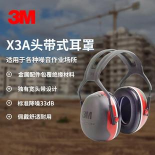3M耳罩 X3A 头戴式耳罩隔音耳罩防噪音睡眠工业降噪防护耳罩33db