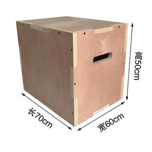 木质跳箱三合一组合跳箱跳凳体能箱统感训练健身体能跳箱