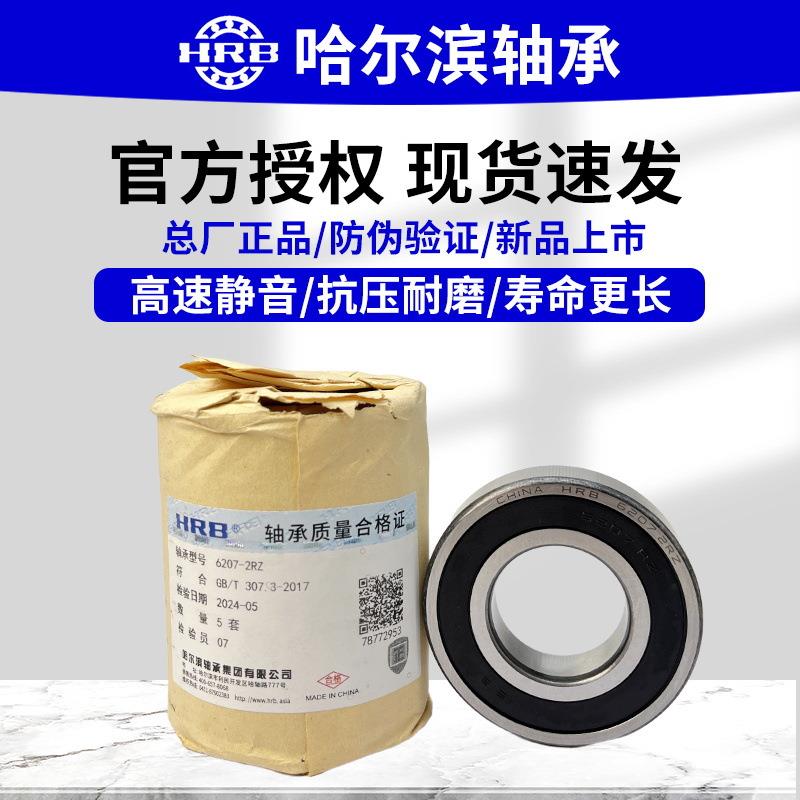 哈尔滨轴承6314 6315 6316 6317 6318 6319带封电机专用高速