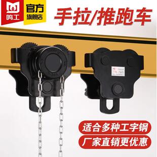 手推手拉跑车工字钢起重滑车电动葫芦0.5T1T2T3T5T10T单轨升降机