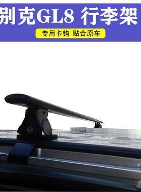 适用别克GL8公务舱胖头鱼25s车顶行李架28陆尊652t横杆车顶行李箱