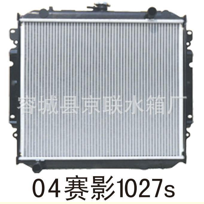 厂家供应长城04赛影1027s散热器 供应汽车散热器