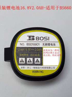 波斯电动工具16.8V锂电钻BS660188原装电池BS018801