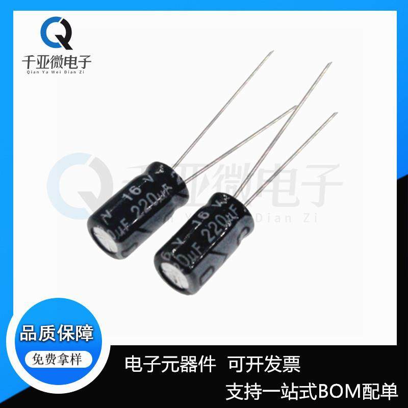 电解电容 25v220uf 体积 8x9 8*12 插件 220UF25V 铝电解 电容器