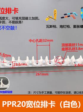 PPR宽位排卡16 20排卡联排卡迫码卡座卡U型卡