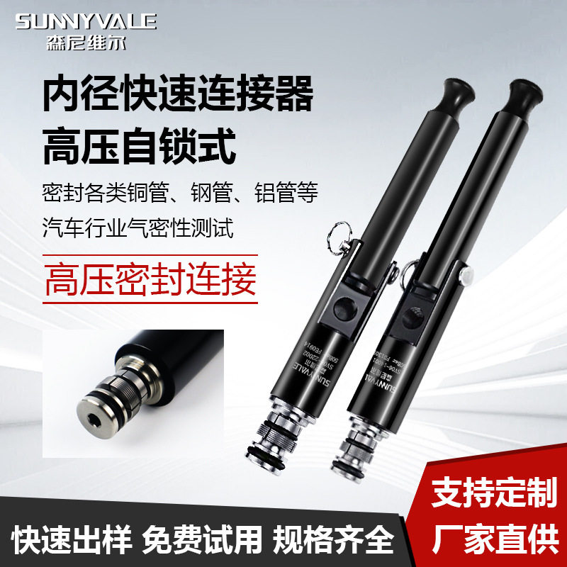 密封螺纹气动气密性检测堵头工装气密检堵头内涨式水密快速连接器