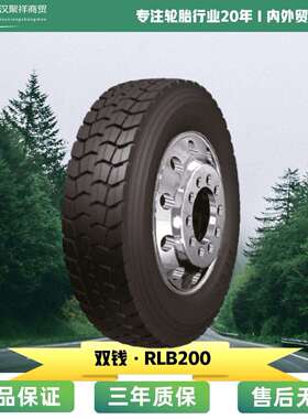 双钱轮胎12R22.5-18 RLB200(+)中短途混合货运 驱动轴/挂车轮胎