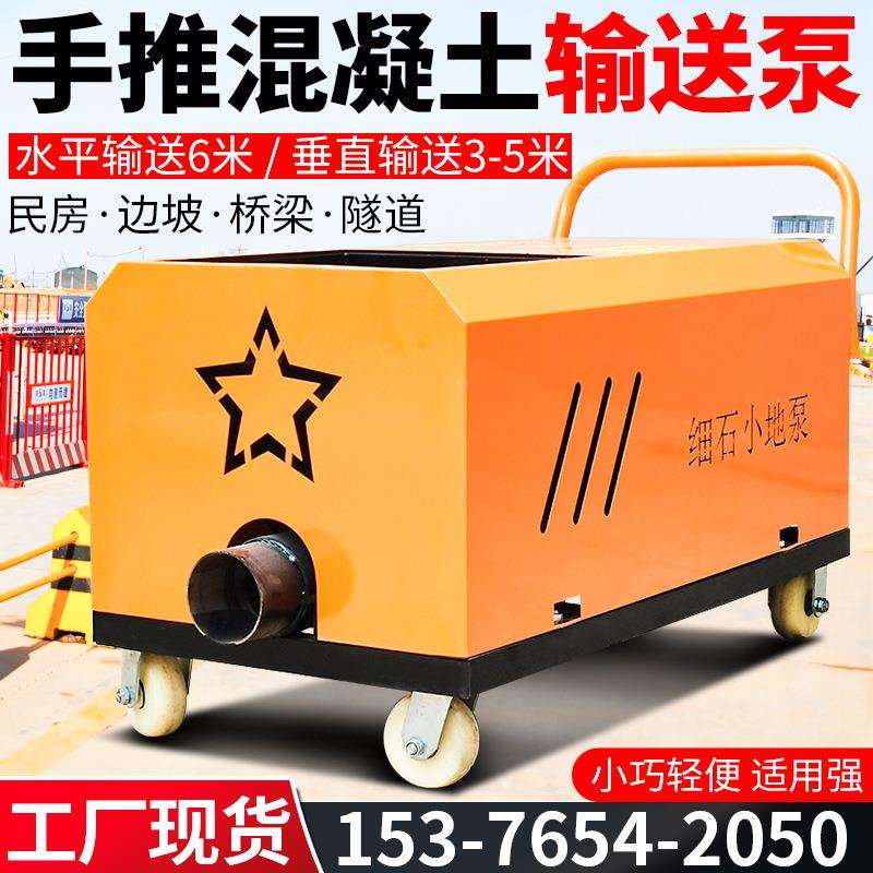 混凝土输送泵小型细石砂浆二次构造浇注机上料机微型地泵生产厂家