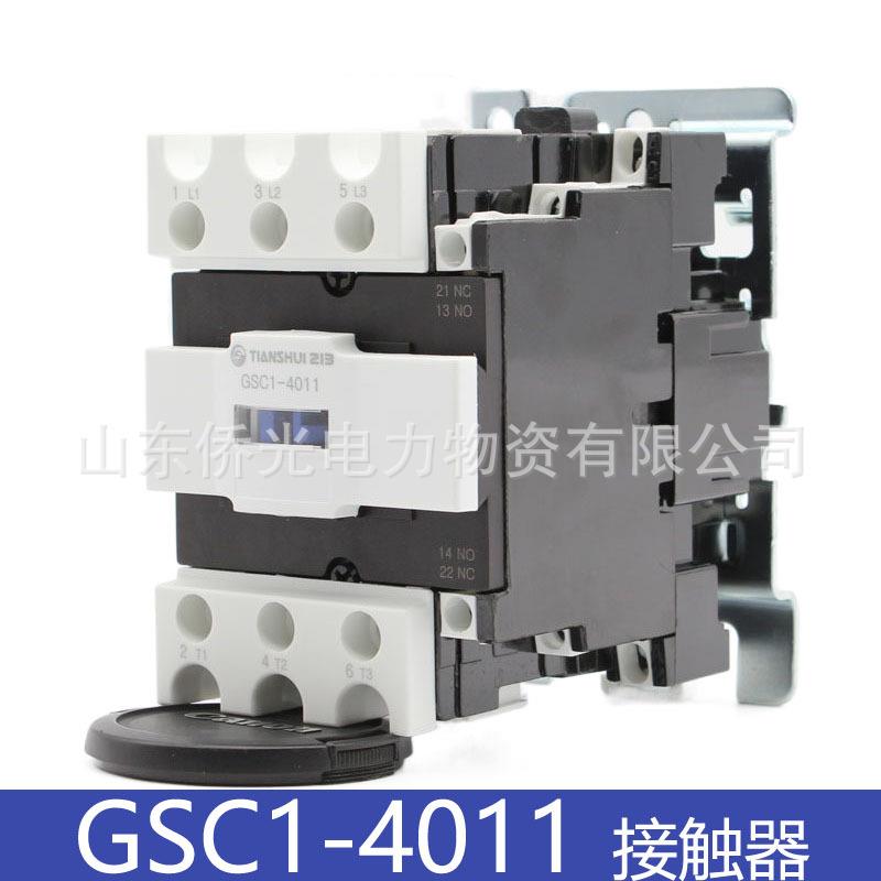 天水二一三213交流接触器GSC1-4011 5011 CJX4-d-4011 M7 AC220V