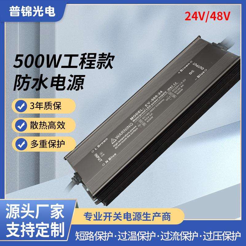 24V48V500wLED开关电源超薄户外亮化工业电源广告灯箱防水电源