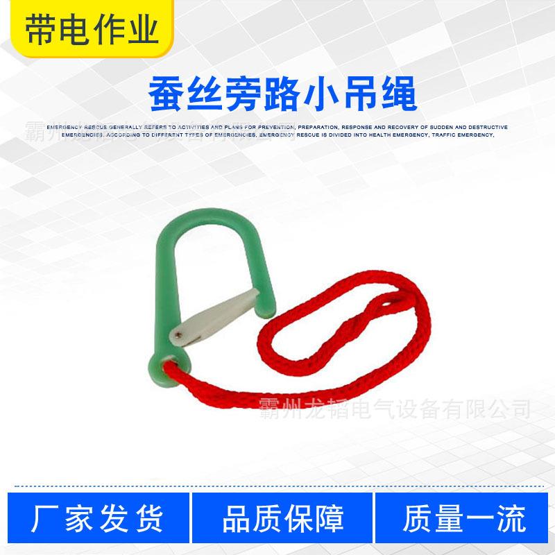 电工检修尼龙防潮牵引绳套蚕丝旁路小吊绳旁路作业下引线挂绳