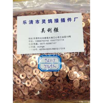 紫铜平垫，9*0.7*3,,45元/一千件，共32。78千件，1475元