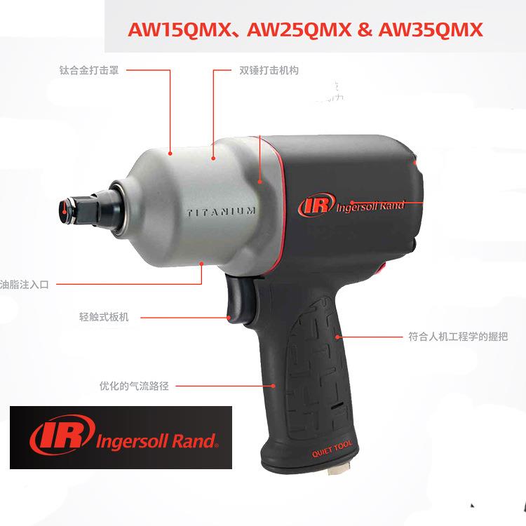 IR英格索兰气动冲击扳手 AW35QMX 气动工具 AW45QMX 1/2