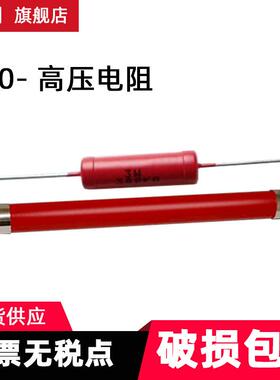 RI80大功率高频无感红色绝缘耐压玻璃釉高压电阻1W2W5W10W1M兆欧R