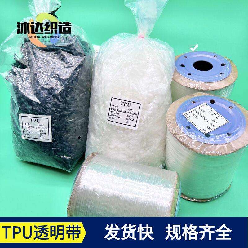 弹力透明带 TPU 磨砂 全透明 隐形带 0.3CM-1.0CM 塑料松紧现货