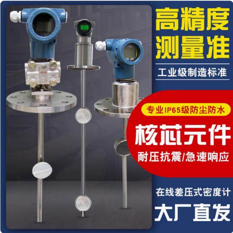 工业在线差压式密度计插入式比重计控制器酒精泥浆脱硫浆,农机/农具/农膜,其它农用工具,淘宝优惠券,粉丝福利购,淘宝优惠卷